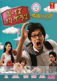 Boys on the Run (All Region DVD)(Japanese TV Drama)